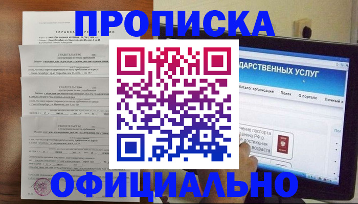 временная регистрация для школы в Канаше