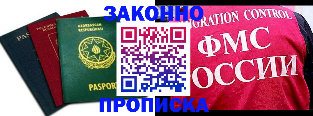 прописка в квартире в Канаше